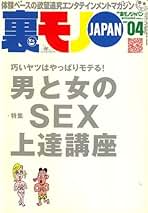 『裏ネタJACK』 『裏モノJAPAN』『裏BUBUCA』22冊 Amazon.co.jp: 裏モノJAPAN (ジャパン) - 雑誌: 本